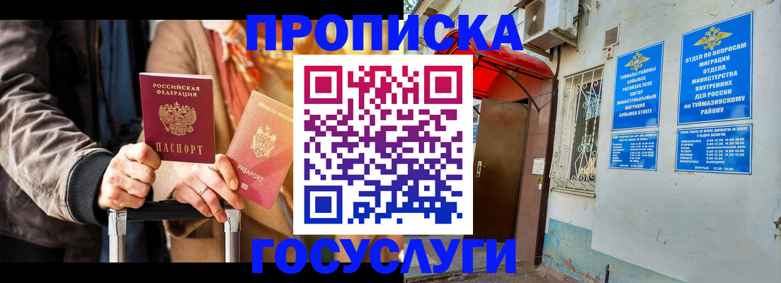 прописка гарантия в Морозовске